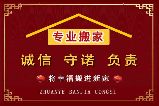 惠民搬家电话