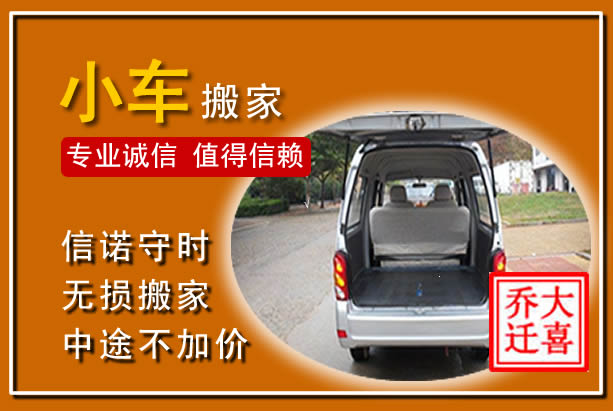 惠民个人搬家