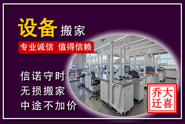 惠民仪器设备搬运