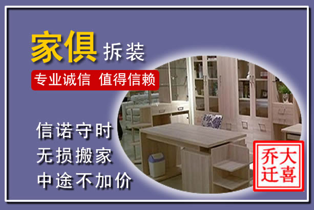 惠民家俱拆装搬运